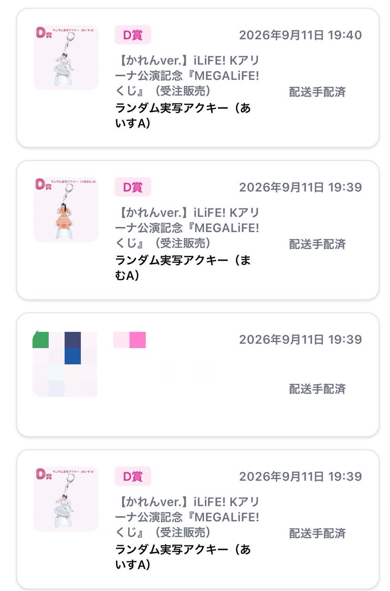 nyarenyan's tweet photo. iLiFE!  MEGALiFE!くじ 交換

譲：画像のもの

求：💙

お気軽にご連絡ください🙇🏻‍♀️

#iLife譲 #iLife求 #iLife交換 https://t.co/HAvhom6IJJ