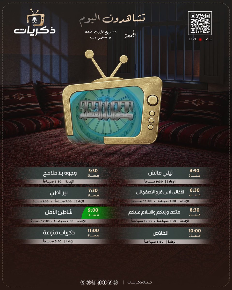 Thikrayat_tv's tweet photo. برامج #قناة_ذكريات ليوم الجمعة 🌹📺

اللهم صلِّ وسلم على نبينا محمد 🌹 https://t.co/TphdTq7XRR
