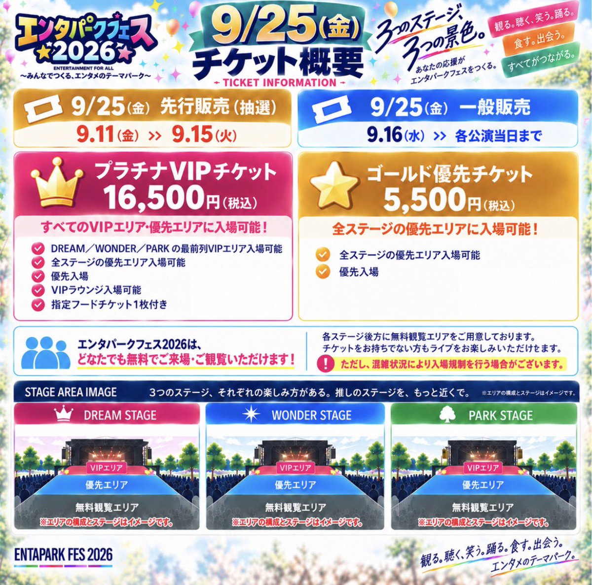 entaparkfes's tweet photo. ✨🎡エンタパークフェス2026🎡✨
📍イオンモールむさし村山 
つむぐ広場特設会場

【9/25(金)】

先行チケット
🎫9/11(金)15:00〜9/15 22:00迄（抽選）
https://t.co/adxhiscfAc

HP
https://t.co/47cgdJ9NYG https://t.co/KAbuwm3y7c