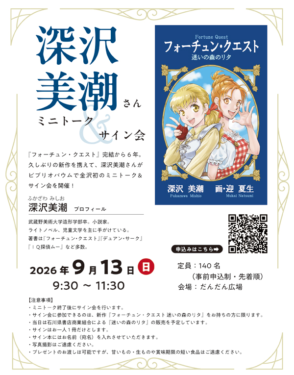 mishiofukazawa's tweet photo. いよいよです！
明後日！！今からでもぜんぜん間に合います。
まだまだお席はあると聞いています。トークショーだけなら無料です。サイン会のほうはこの本を持参していただくか、会場で買っていただくことになりますけど。
ぜひ遊びに来てください。そして、気軽に声をかけてね！ https://t.co/dWlGICPc1n