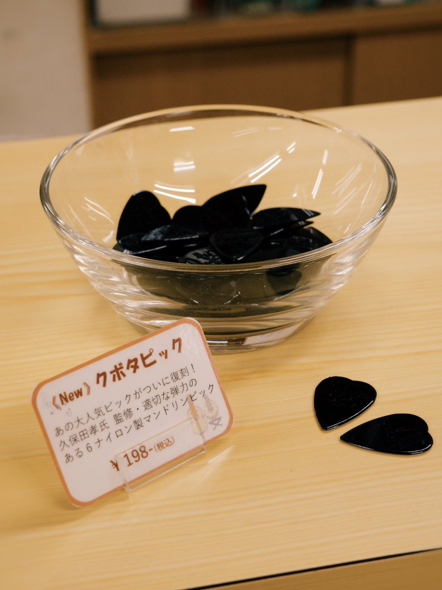 ikegakumandolin's tweet photo. 【ついに復活】
惜しまれつつ終売した久保田孝氏監修「クボタピック」、このたび7年の歳月を経てリニューアルして再販決定！
新たな素材で生まれ変わったクボタピックをぜひお試しください！

▼クボタピック
https://t.co/O9Dg5GvtYc https://t.co/cvpjIzw90E