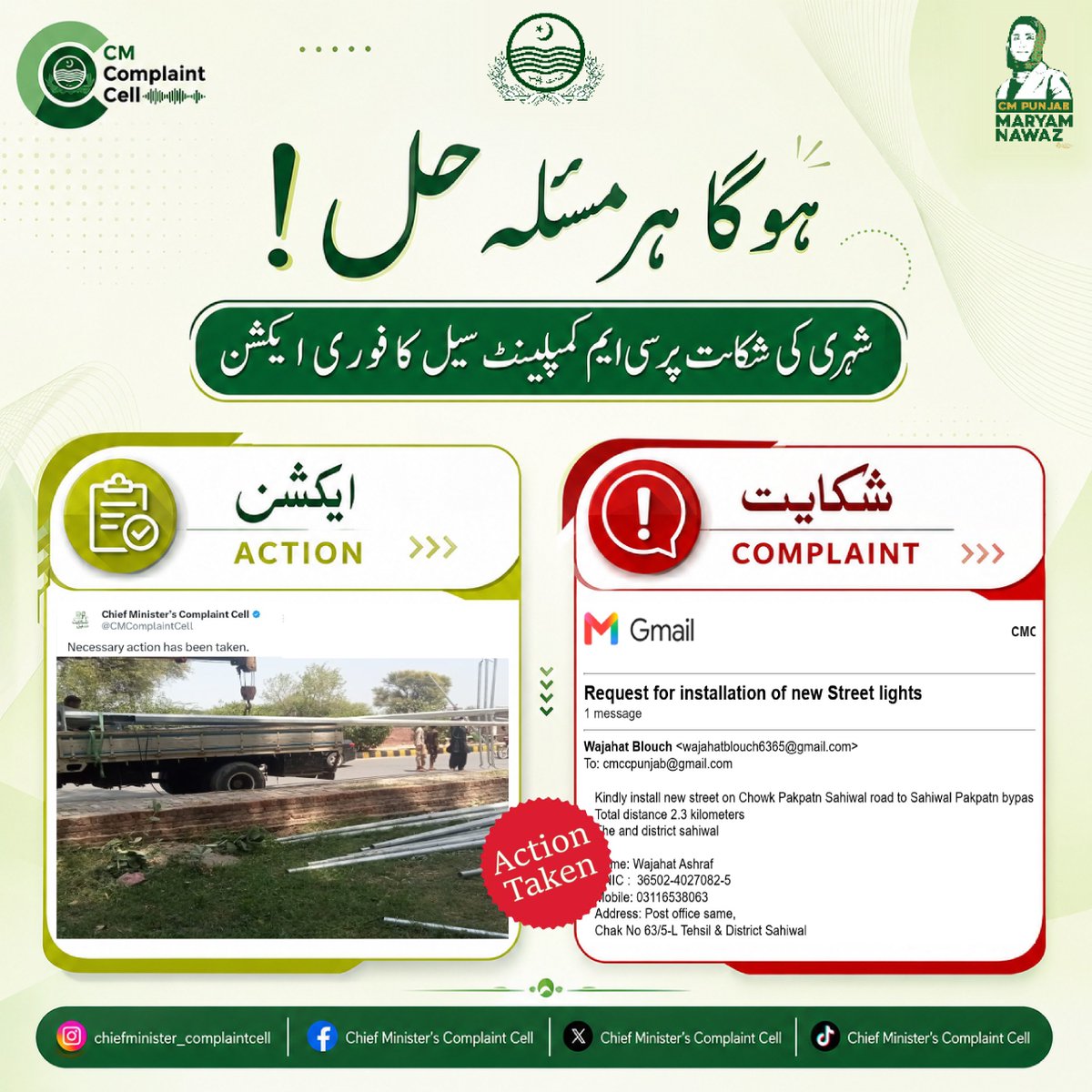 CMComplaintCell's tweet photo. Sahiwal📍 
District Administration 

Matter has been taken up. Street light work has been started۔
Chief Minister's Complaint Cell 
ہو گا ہر مسئلہ حل!
@MaryamNSharif 
@SaimaFarooq
@govtofpunjabpk 
#maryamnawaz #punjab #complaint #gov #foryou https://t.co/bpIgkFAnjm