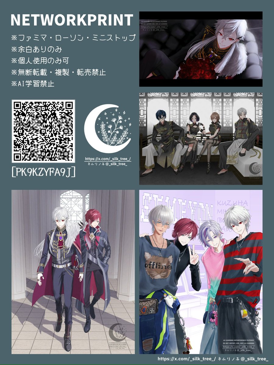 _silk_tree_'s tweet photo. 📢ネットプリントのお知らせ

番号 : PK9KZYFA9J
期限 : 2026/10/11 10:00頃まで

※ファミマ・ローソン・ミニストップ・ポプラ
※余白ありのみ
※個人使用のみ可
※無断転載・複製・転売禁止
※AI学習禁止

引用/メンション/マシュマロ等で印刷報告いただけると嬉しいです✨ https://t.co/CldIqGsVzR