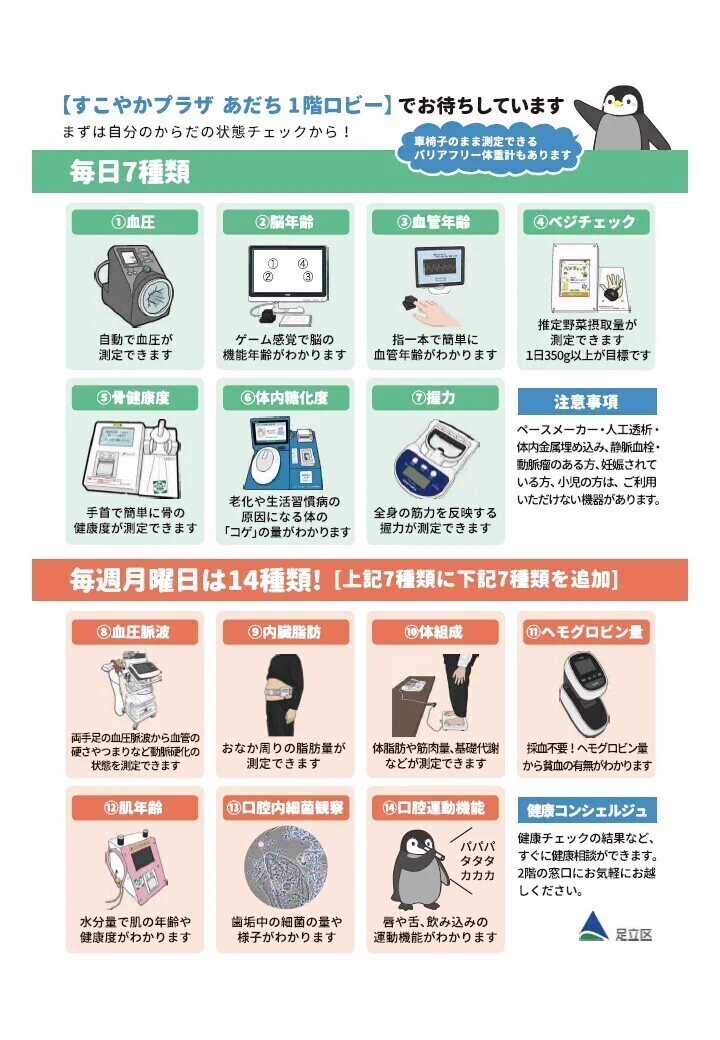 足立区役所 on X: 