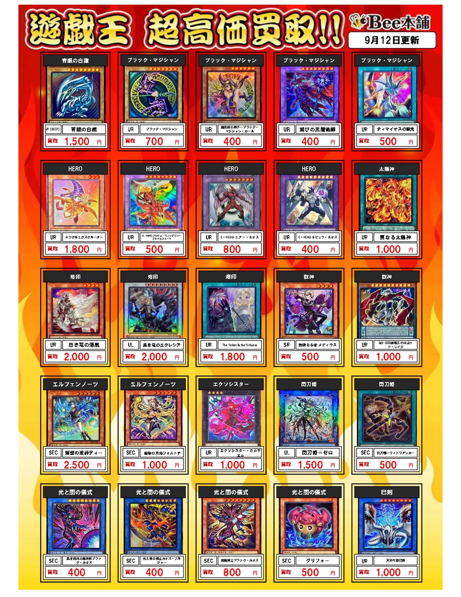 Bee本舗@大阪本店 na platformě X: „【#遊戯王】 テーマ買取表を更新