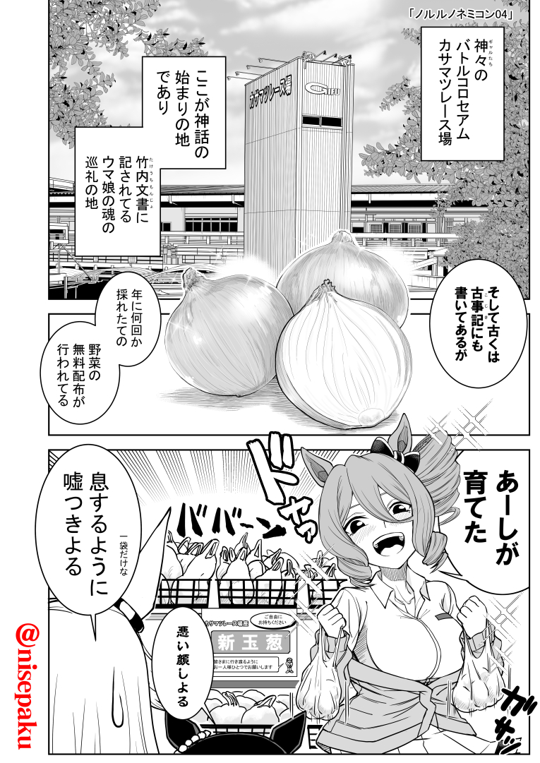 nisepaku's tweet photo. 「ノルルノネミコン04」
 そう古事記にもそう書かれている！！！のだ。 https://t.co/eq1LYZV8iz