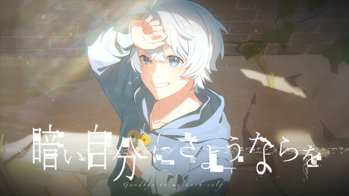 skycat912's tweet photo. 【MV】暗い自分にさようならを/そらねこ

暗い曲を描くのは、これで最後にします。

これからは、もっと明るく楽しい世界を！

https://t.co/y4T8UYYNmz https://t.co/6QoQvvtx0l