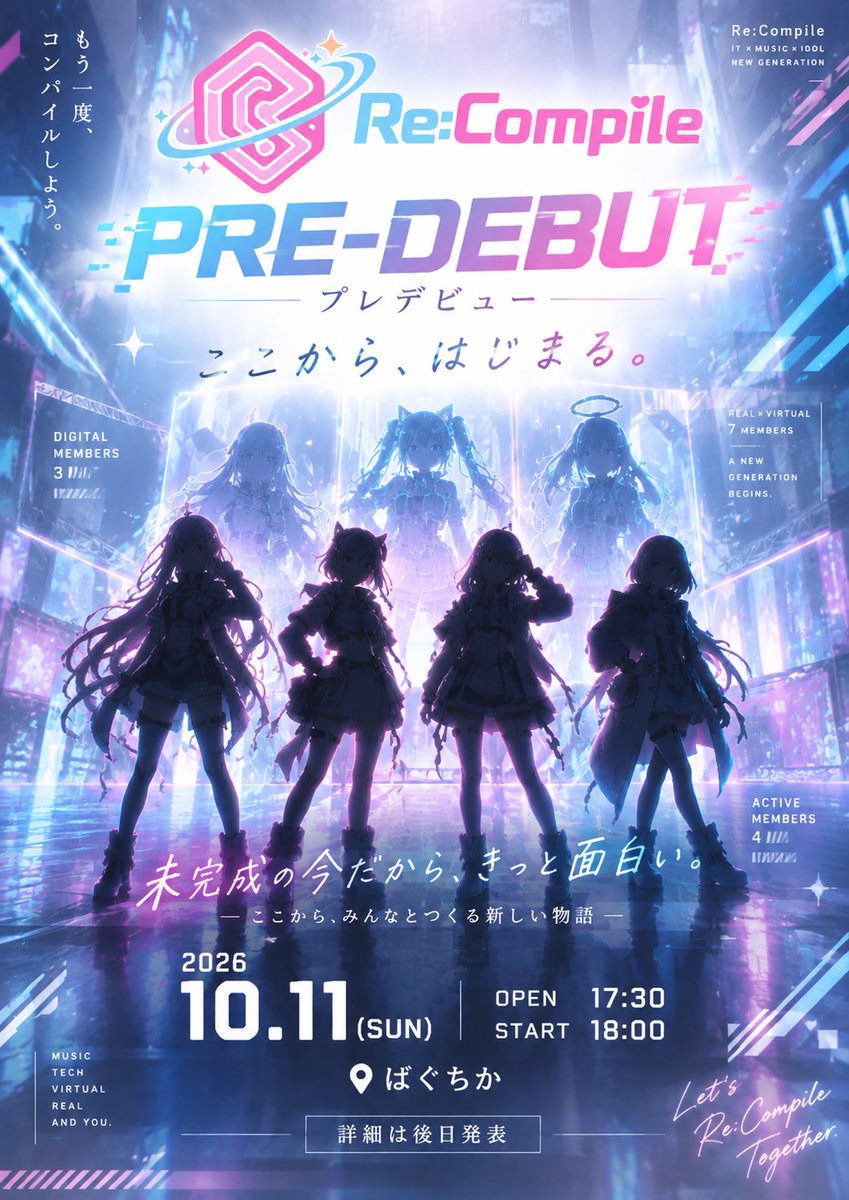 Re_Compile_'s tweet photo. ð» Re:Compile PRE-DEBUT ð»
Re:Compileãããããå§ãŸãã
ð
2026.10.11ïŒæ¥ïŒ
OPEN 17:30 / START 18:00
ðã°ãã¡ã
ä»åRe:Compileã¯ãæ£åŒããã¥ãŒã«å
é§ããŠ
ããã¬ããã¥ãŒããšãã圢ã§çããŸãžã®ãæ«é²ç®ãè¡ããŸãã
ãã®æ¥ãã¹ã¿ãŒãå°ç¹ãšããŠã
ã¡ã³ããŒãããããæŽ»åãçµéšãéãã
çããŸã«ãã®æé·ãèŠå®ã£ãŠããã ããªãã
æ£åŒããã¥ãŒãç®æããŠé²ãã§ãããŸãã
ã¢ã¯ãã£ãã¡ã³ããŒã«ãšã£ãŠã¯ã
ãã®æ¥ãåããŠã®ã©ã€ãã¹ããŒãžã
ãããŠããžã¿ã«ã¡ã³ããŒãã
ããžã¿ã«ç°å¢ã掻çšãã圢ã§åå ãäºå®ããŠããŸãã
ã¢ã¯ãã£ããšããžã¿ã«ãããããã®ç¹åŸŽã掻ãããªããã
äžã€ã®ãRe:CompileããšããŠã©ã®ãããªã©ã€ããäœã£ãŠããã®ãã
ããžã¿ã«ã¡ã³ããŒã®å
·äœçãªåå æ¹æ³ãã©ã€ãã®æ§æãé
ä¿¡ãç¹å
žäŒãªã©ã«ã€ããŠã¯çŸåšèª¿æŽäžã§ãã
è©³çŽ°ãæ±ºãŸãæ¬¡ç¬¬ãæ¹ããŠãç¥ããããããŸãã
ãŸãã¯ãRe:Compileãåãåºã
10æ11æ¥ããã²ç©ºããŠãããŠãã ããã
ãããããRe:Compile
â 詳现ã¯åŸæ¥çºè¡š â
#Re_Compile