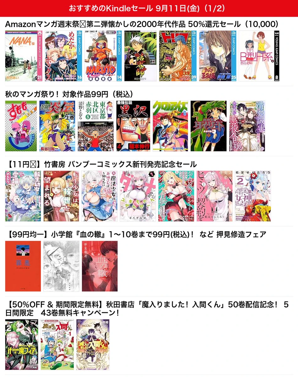 きんちゃく@日本一早い！電子書籍セール速報 on X: 