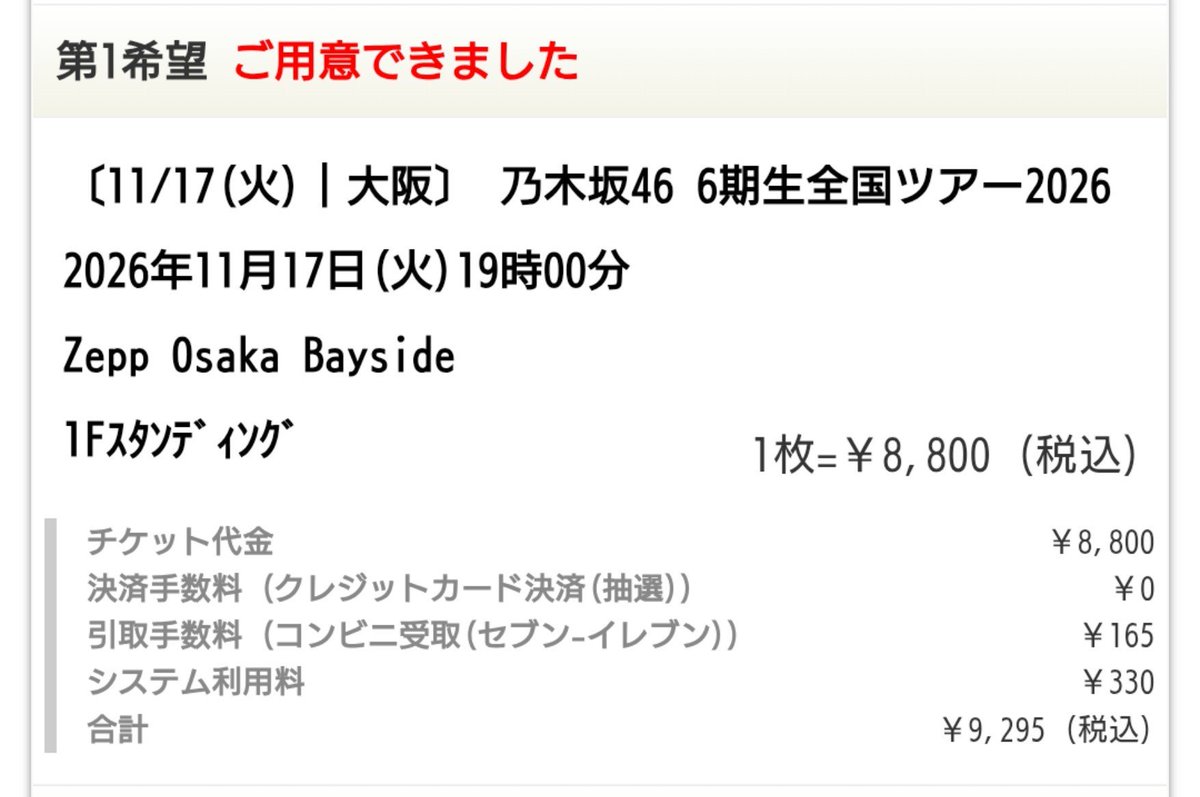 YuTo93252442's tweet photo. 乃木坂46 ６期生全国ツアーの当落2/2当選！
ミーグリで祈ってもらったおかげ✨
のんちゃんありがとう😭

#大越ひなの
#6期生全国ツアー2026
#乃木坂46 https://t.co/jrGPzfjv4O