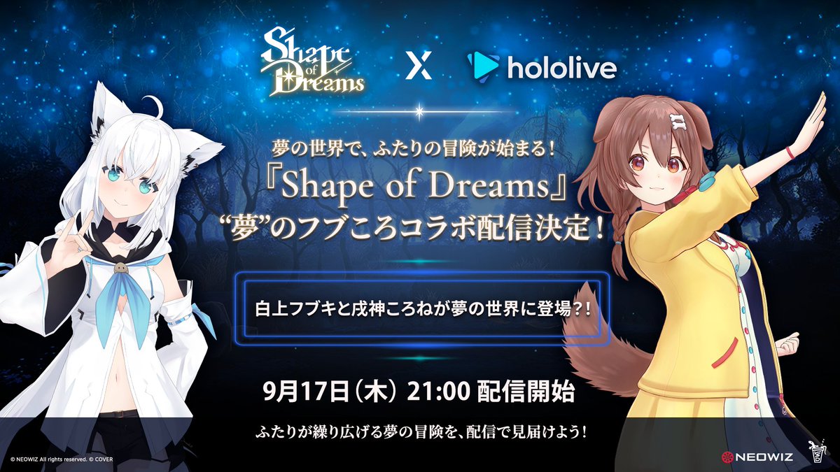 shirakamifubuki's tweet photo. ／／
『Shape of Dreams』🎉
ホロライブとコラボ決定🦊✨
＼＼

今回はころね🥐と一緒に
『Shape of Dreams』マルチプレイ!!!!

⏰配信は9/17(木) 21:00頃から

@sod_japan 
#ShapeofDreams #シェイドリ #PR https://t.co/xeZxFnuFr3