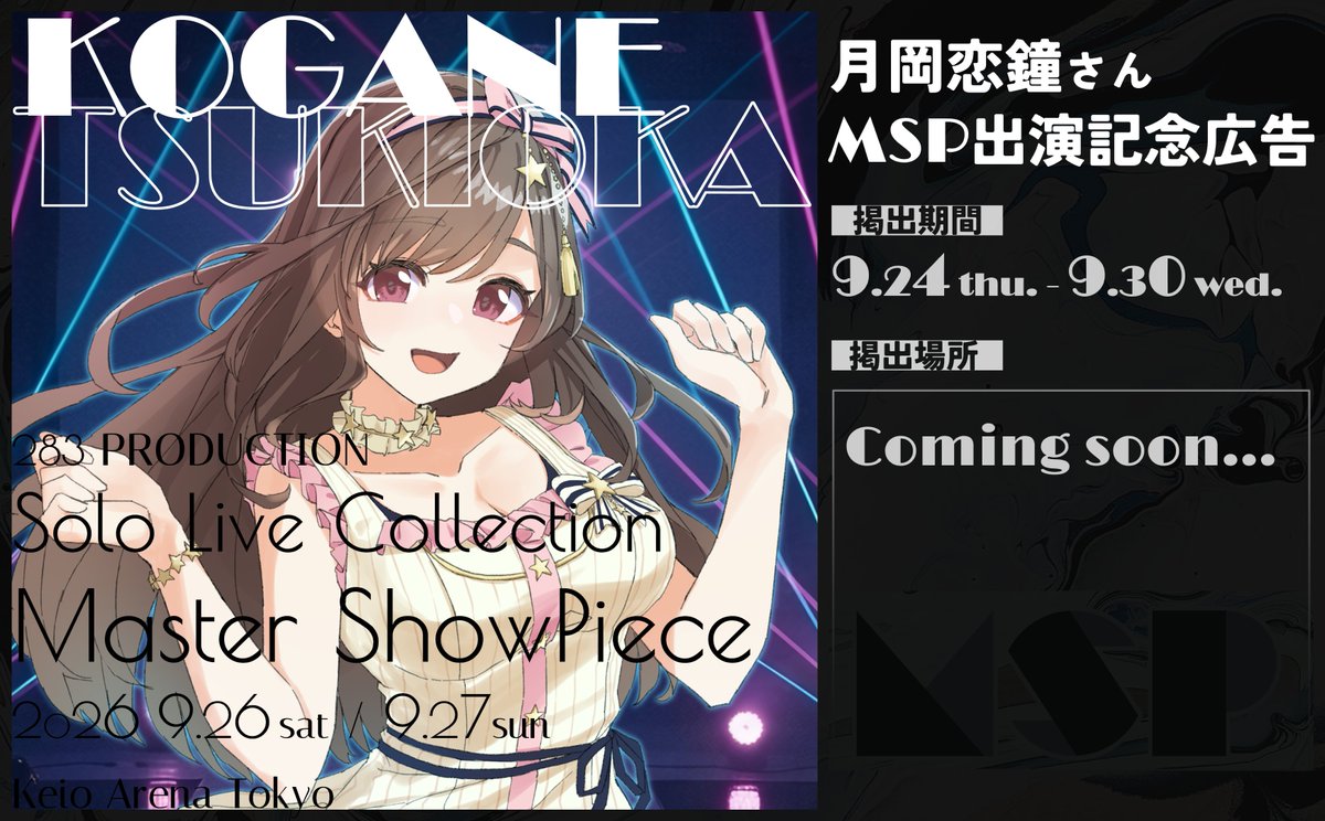 koganeokaeri's tweet photo. ━━━━━━・♦・━━━━━━
 　 MSP 月岡恋鐘さん応援広告
* ・━━━━━━━━━━━━・*

 　 　広告掲出まであと8日 ！

本日から掲出日まで、広告で使用する衣装のイラストを毎日投稿していきます。

初日は「ピンキーマイハート」！ https://t.co/jo35rBqHE1