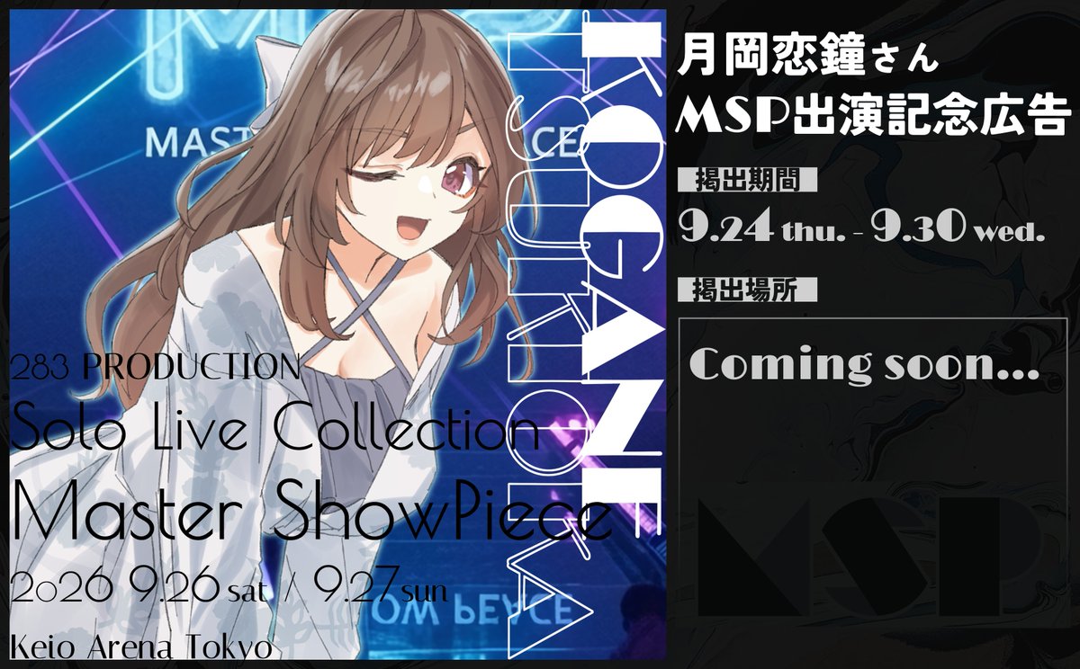 koganeokaeri's tweet photo. ━━━━━━・♦・━━━━━━
 　 MSP 月岡恋鐘さん応援広告
* ・━━━━━━━━━━━━・*

 　 　広告掲出まであと5日 ！

掲出日まで、広告で使用する衣装のイラストを毎日投稿していきます。

4日目は「シスルオンプールサイド」！ https://t.co/eV8SMPgTVj