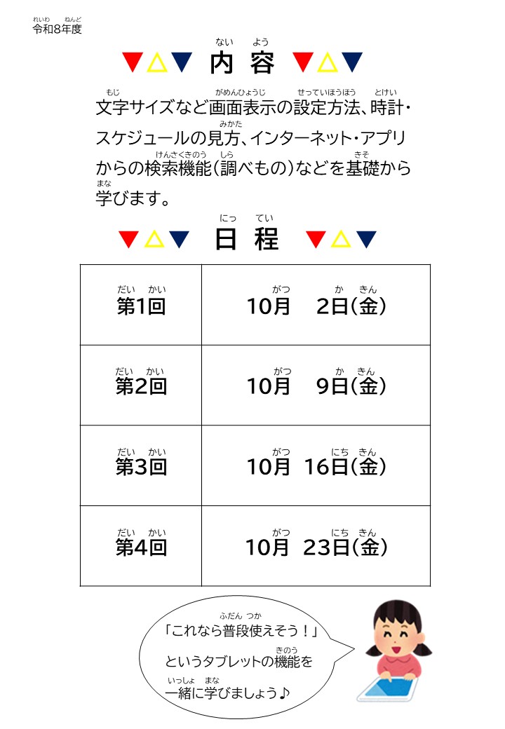 human_plaza's tweet photo. 障害者のためのタブレットパソコン教室
「タブレットの基本操作」
期間：令和8年10月2日 ～ 10月23日   毎週金曜日  全4回
時間：午前10時45分 ～ 午後0時15分
定員：10名（応募者多数の場合抽選）
申込〆切：令和8年9月15日（火）
#港区 #障害者 #タブレット #パソコン教室 https://t.co/i3QR9M1TqN