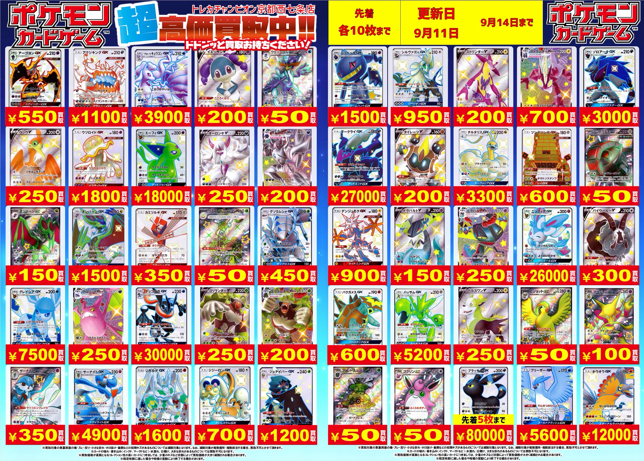 ビデオインアメリカ西七条店iNトレカチャンピオン on X: 