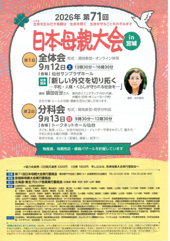 awaheiwa's tweet photo. 2026.9.12（土） 
安房反核フェスティバルと同時開催で、
日本母親大会の記念講演オンライン視聴会を
13:30～ 館山市コミュニティセンターで行います。 
どちらも、奮ってご参加ください！ https://t.co/TaovaiauAT