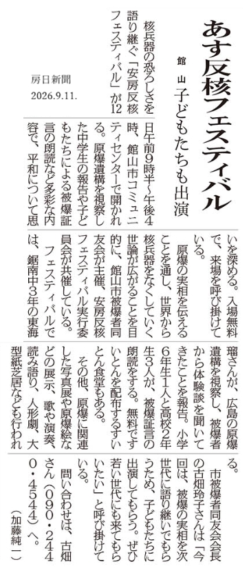 awaheiwa's tweet photo. 2026.9.12（土） 
安房反核フェスティバルと同時開催で、
日本母親大会の記念講演オンライン視聴会を
13:30～ 館山市コミュニティセンターで行います。 
どちらも、奮ってご参加ください！ https://t.co/TaovaiauAT