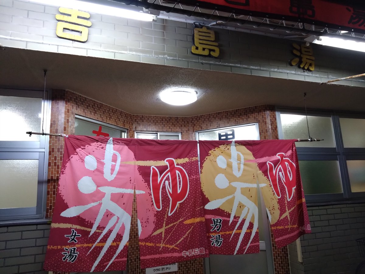 sennkuu99's tweet photo. 今日の銭湯はここ！♨️
ご馳走さまでした🙌 https://t.co/afWOLl2wLK