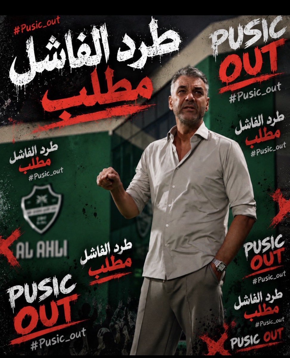 AN22227's tweet photo. 🚨🚨 | عاااااااااااااجل : 

هاشتاق اهلاوي متداول الان 🥶🔥🔥🟢!!

#PusicOutWernerIn 

#PusicOutWernerIn 

#PusicOutWernerIn https://t.co/atPt35gyfC