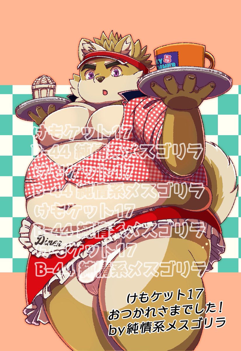 fakefamily69's tweet photo. #けもケット17 新刊1冊につき1枚カラーポストカード無料でプレゼント
そして今回はサークルポスターも先着2名に無料でプレゼント(A3サイズ/白枠あり)
新刊の詳細はお品書きまでお待ちください
【B-44 純情系メスゴリラ】 https://t.co/MPvKUmuHct