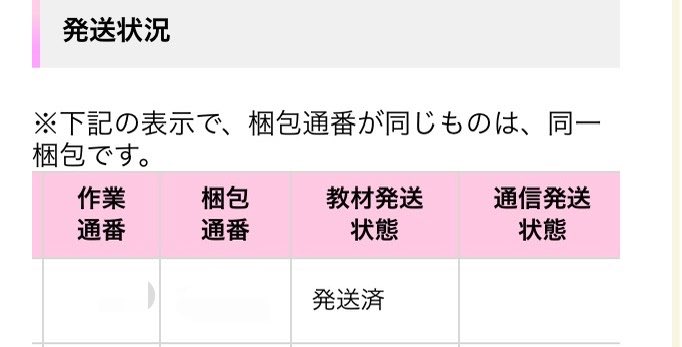 o0_951's tweet photo. 教材が発送済に☺️ 週明けには来るかな？ https://t.co/UgpSTL8gtf