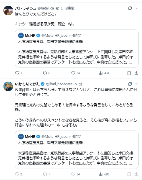 kyousai9's tweet photo. これも高市と岸田のポジを入れ替えたら簡単で…

高市元首相が「党から何度も頼まれたから出した（しかも白紙ｗ）」と憤っている…というニュースが流れたら…

岸田首相や木原を「元首相に失礼」「岸田は傲慢」と彼らは叩くのか？…という話なんよな。（嗤） https://t.co/eZeMWRUC3l