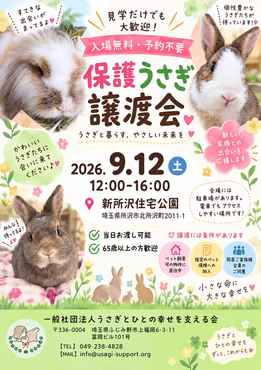 うさぎとひとの幸せを支える会🐰🐰@ペットショップではなく保護うさぎ