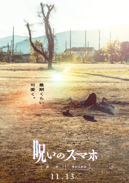 oHLeiqANE8fT9Ck's tweet photo. 11/13公開『呪いのスマホ』、00年代以降で間違いなく屈指のホラー映画を観てしまった。
エグくてグロくてエモくて、そしてかわいい…容赦は無いけど、愛嬌は有る…
全部が入ってる、そんな映画、そんな恐怖、そんな青春。 https://t.co/8GWH9l1yjq