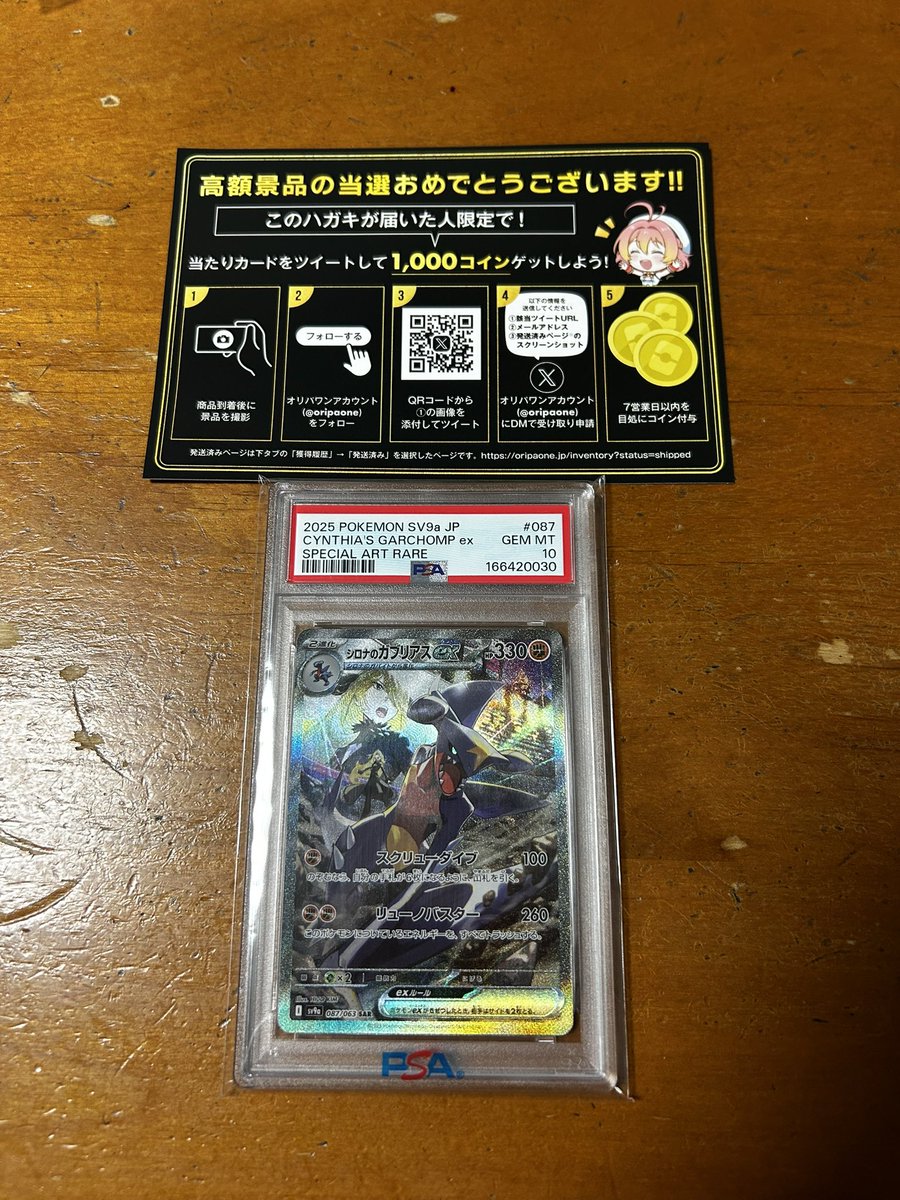 inage178's tweet photo. オリパワン（@oripaone）しか勝たん！

シロナのガブリアスが当たりました！

#オリパワン当選報告 https://t.co/VS2hQ7ahkW