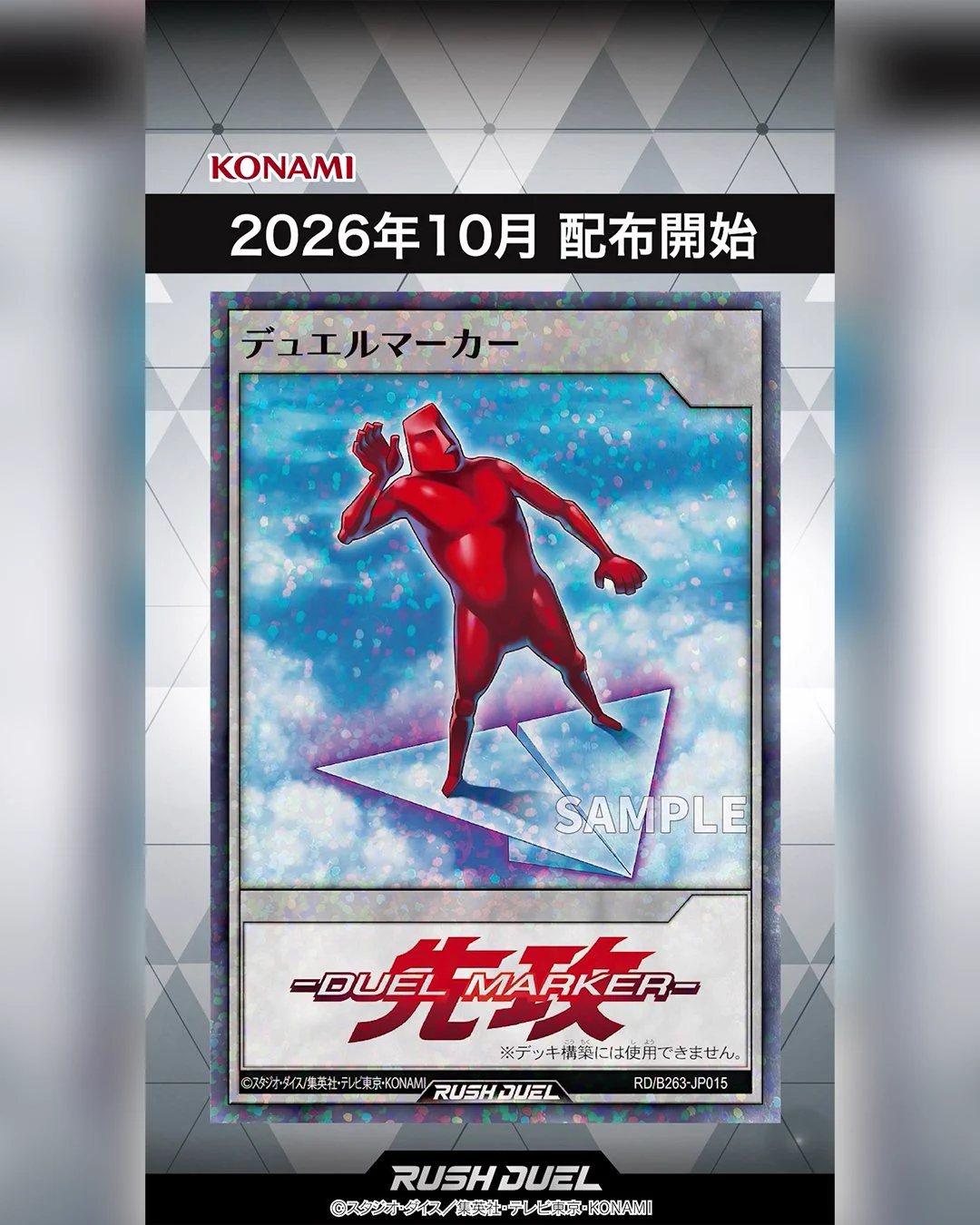 公式】遊戯王ラッシュデュエル on X: 