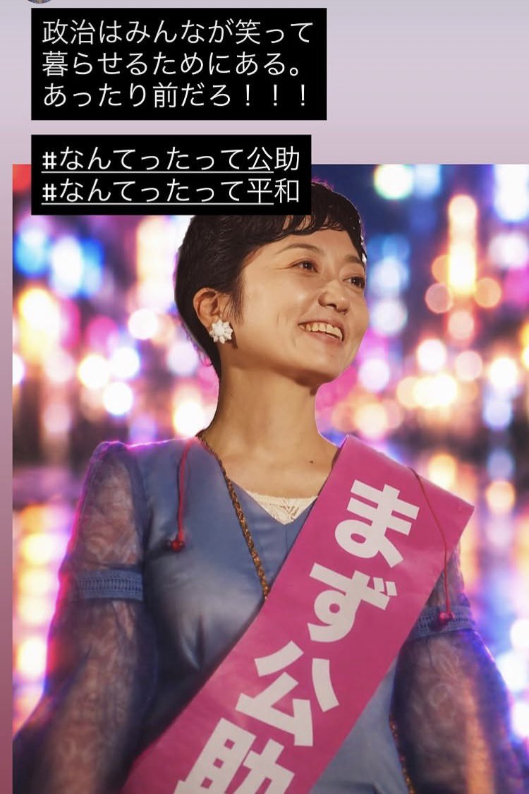 sunny6772671's tweet photo. ふみよさん、ちと借りるぜ！

#なんてったって公助
#なんてったって平和
#武器より防災
#奥田ふみよを一人にしない https://t.co/2wF5jOepaH