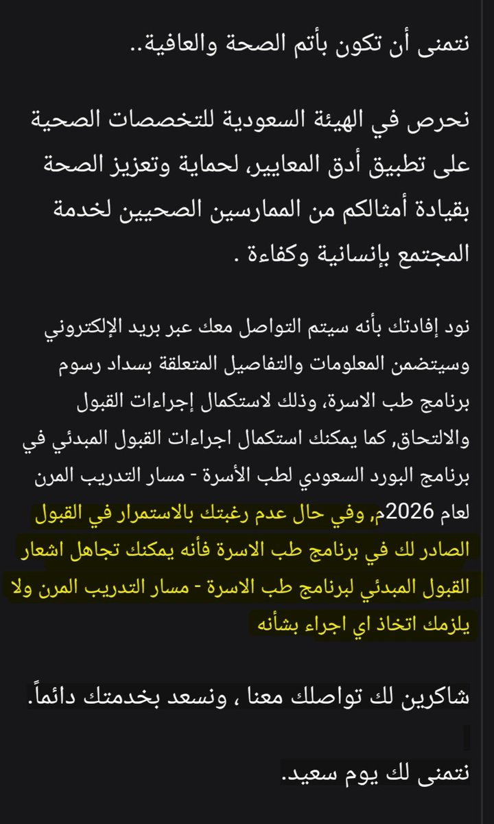 Athar1881's tweet photo. بخصوص ما يسمى "مسار التدريب المرن" للأطباء المتعينين في برنامج طبيب مقيم تحت التدريب..
هذا ردهم بعد الإستفسار عبر منصة تواصل. https://t.co/VNMI46qbDO