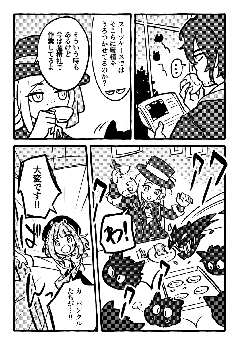 9ed0u's tweet photo. #スツうさ3 新刊、カーバンクル&amp;アドラーのコメディ漫画サンプルです
ツリーに部数アンケートを繋げますので協力いただけると嬉しいです https://t.co/HAydU9Jh74