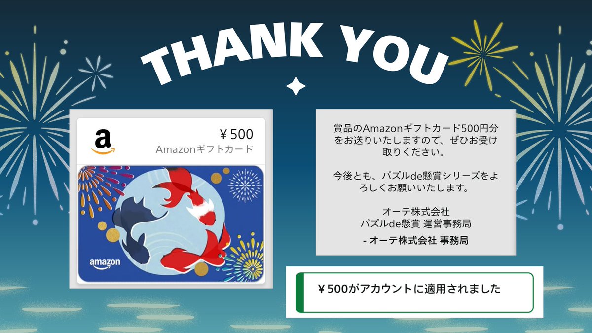 aoiao_HAPPY7's tweet photo. 【公式】パズルde懸賞 様より
( @deKensho_Ohte )

「超パズル祭ミニ
 開幕スタートダッシュキャンペーン」 にて

Amazonギフトカード500円いただきました🎉
ありがとうございます🥰 https://t.co/EbTrVAAFbt