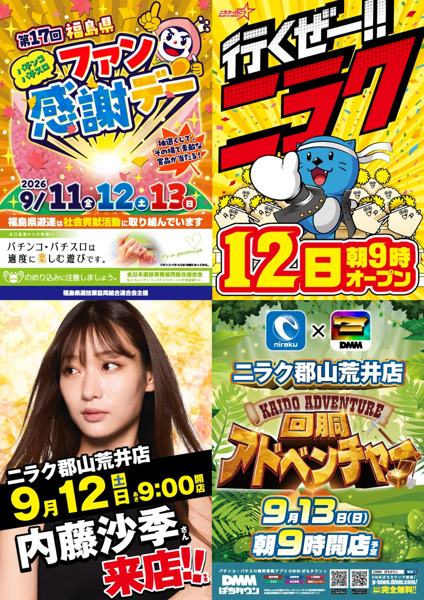ニラク郡山荒井店 on X: 