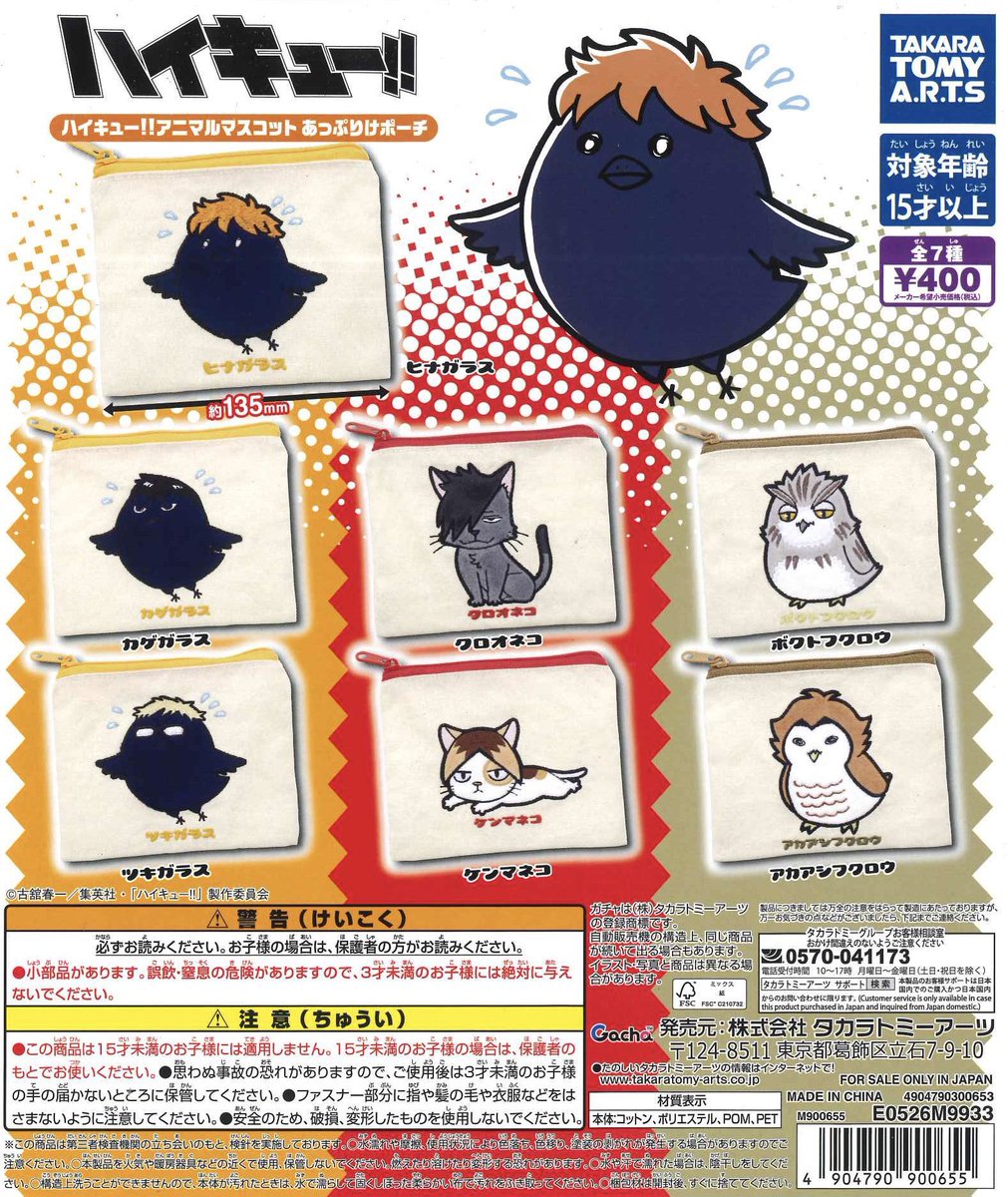 mochi24om's tweet photo. 【交換】ハイキュー アニマルマスコット あっぷりけ ポーチ

【譲】ヒナガラス
【求】ボクトフクロウ、クロオネコ、ケンマネコ

都内・横浜手渡しor郵送
お気軽にお声掛けください🙇‍♀️ https://t.co/vl9t00cJsY