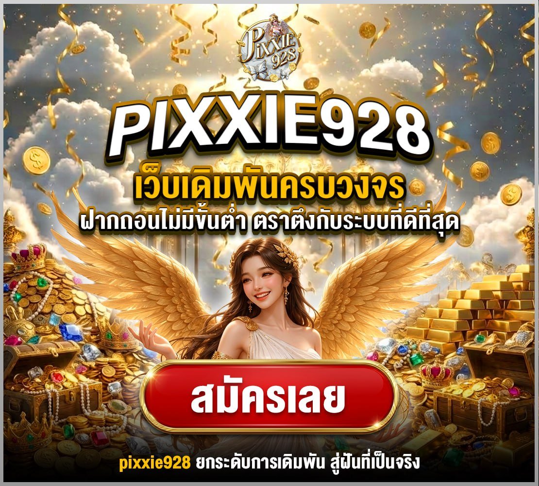 Spimsdr789's tweet photo. 🔥 Pixxie928 สมัครใหม่ การันตีแตกยับ!!

✨ เว็บเดียว ครบ จบ ทุกอย่าง
📌 สล็อต หวย กีฬา คาสิโน
💸 คืนค่าคอมทันที 1%
💰 ชวนเพื่อนรับ 0.5%
📲 สมัครเลย 👉 https://t.co/7MMvEEzkpu

#Pixxie928 #เว็บสล็อตแตกง่าย #สล็อตแตกดี https://t.co/0EjrbdBcXe