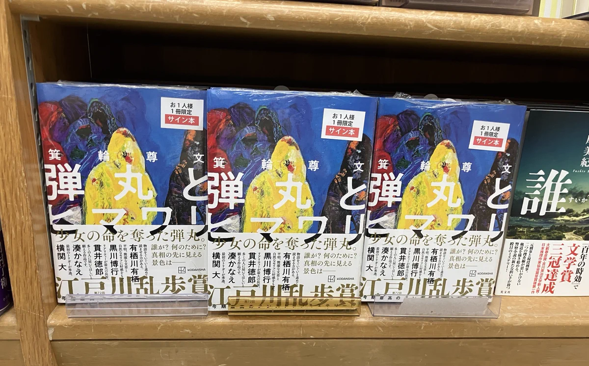 【限定】著者サイン本 16冊セット ジュンク堂書店池袋本店 文芸文庫担当 on X: 