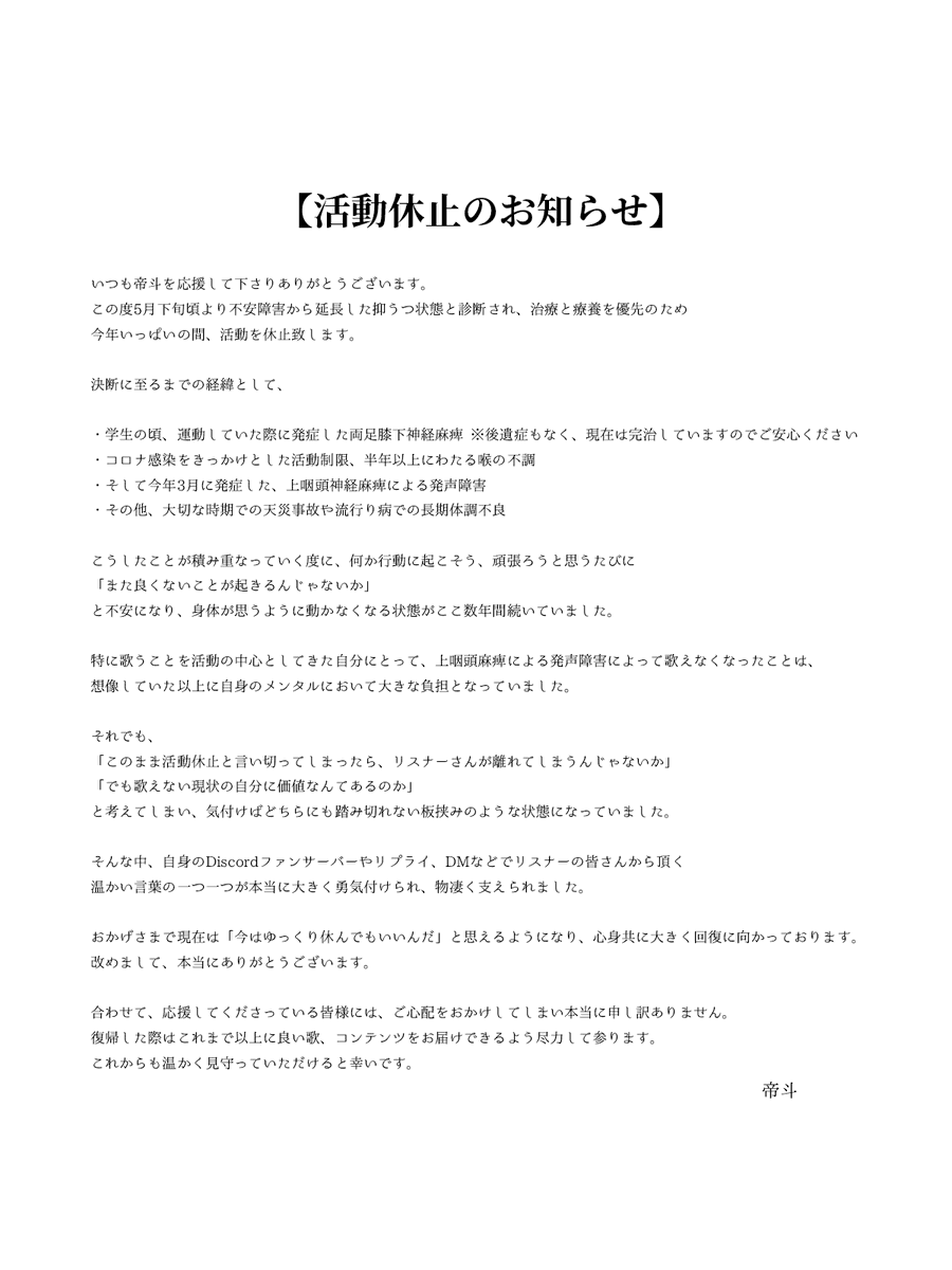 Taito_Vsinger's tweet photo. 【活動休止のお知らせ】 https://t.co/CiyVgtHDDg