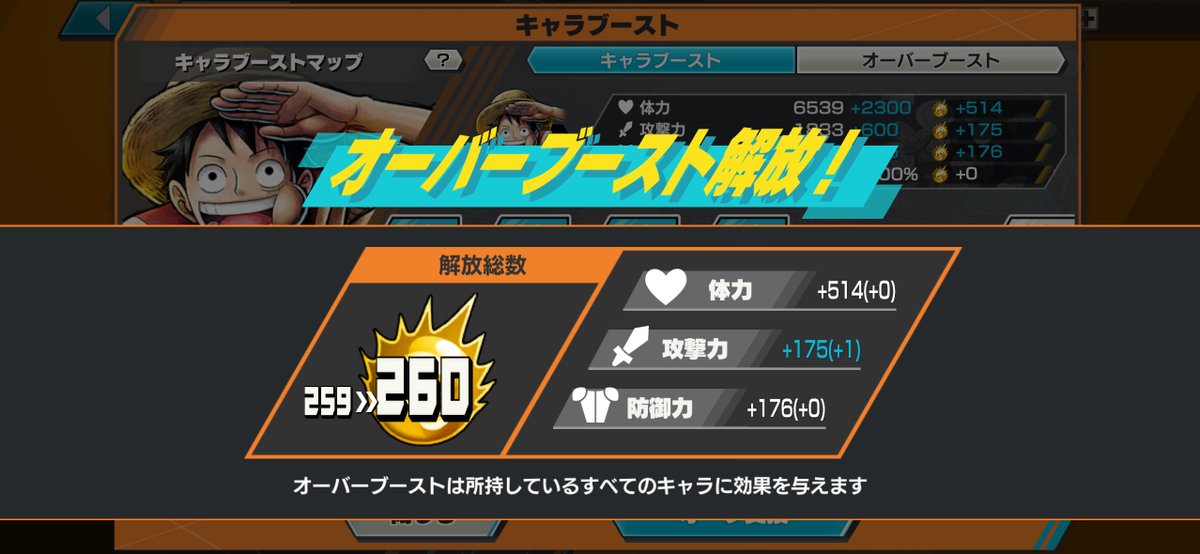 _Ace_XOXO_'s tweet photo. 横乳ヤマトと夢ルフィをそれぞれ完凸と36マスにして260到達バンザーイ✧ \( °∀° )/ ✧ https://t.co/kmHOeAJDW3
