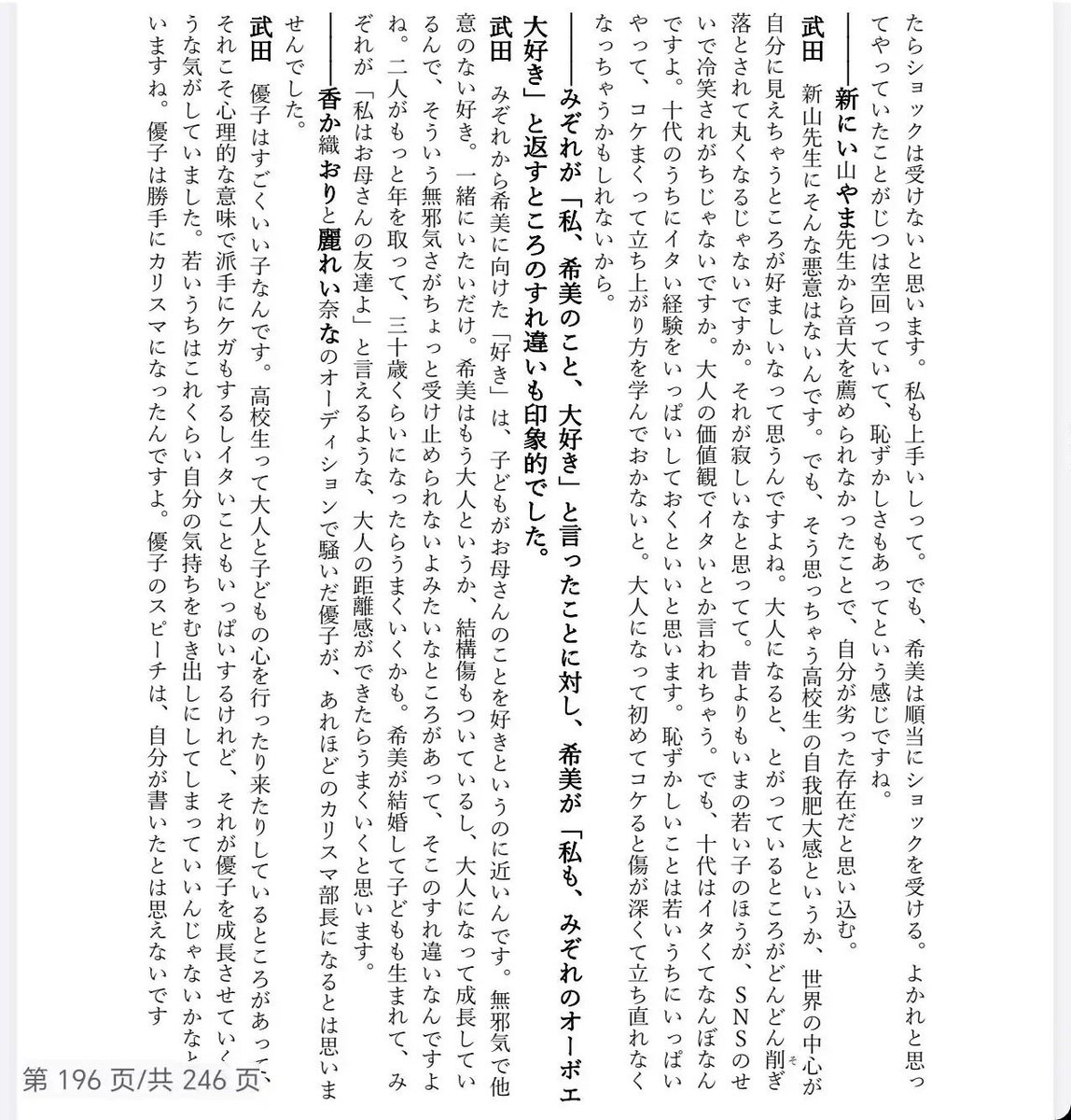 22dmgxy's tweet photo. Hibike Euphonium author Ayano Takeda straight washing Liz and the Blue Bird protagonist in its new novel. This completely contradictory to the ideas Naoko Yamada expressed in Liz and the Blue Bird. 
#queerbait #yuribait https://t.co/qQXdMxPxGo