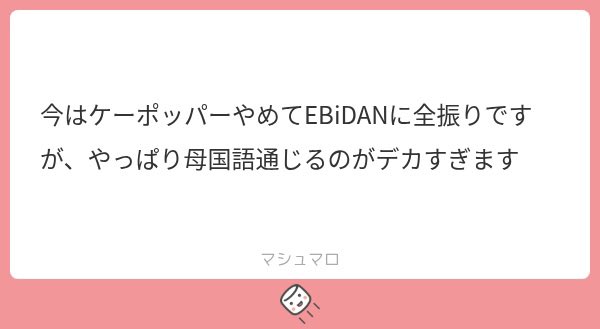 21nyaan's tweet photo. 【EBiDANケーポッパー ギャップ】 https://t.co/7UiSBK2rU4