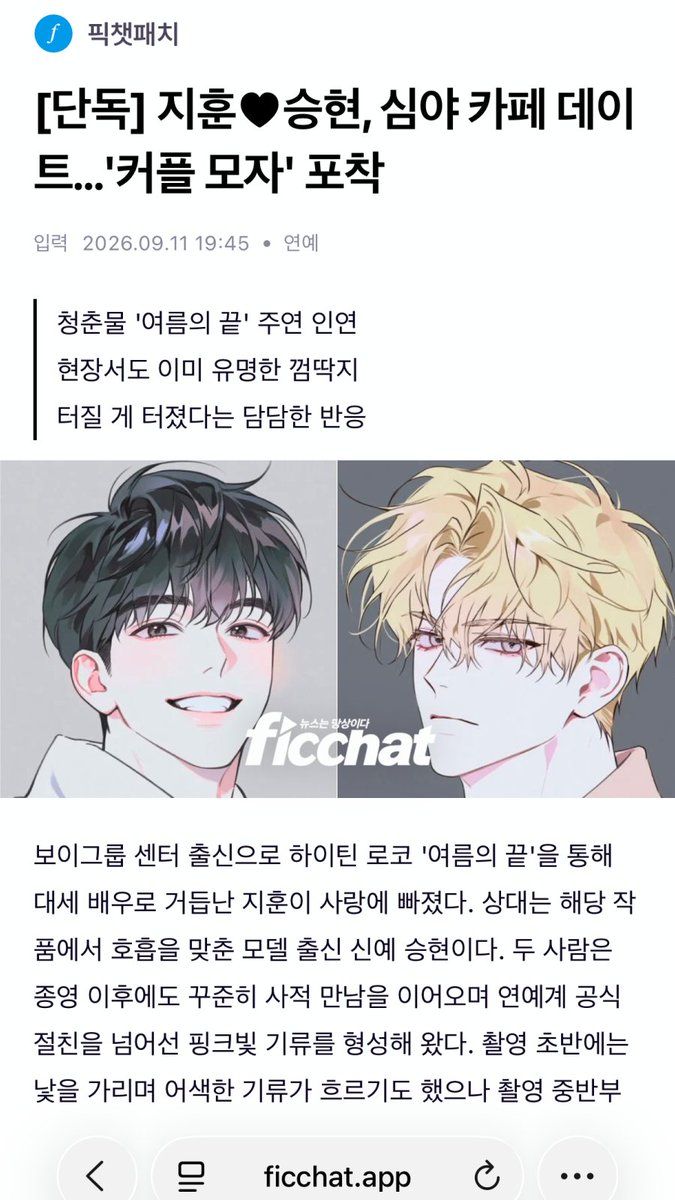 nyanyan18129's tweet photo. #체크리스트 #배포 #무료
내 CP의 열애설이 기사로 난다면? 👀
기간 한정 무료 공개 중!

캐릭터 이름과 설정을 입력하면
데이트 목격담부터 측근의 증언, 댓글 반응까지
가상 열애설 기사를 만들어드려요.

👇 내 CP의 열애설을 확인해보세요 ♡
https://t.co/cIxwYllqpF https://t.co/64Hs9FJz7u