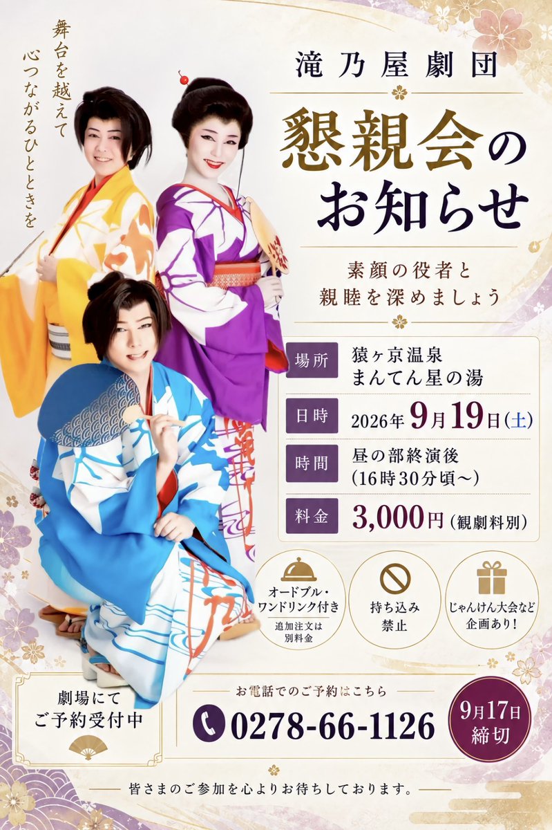 kagajo_7's tweet photo. まんてん星の湯での公演頑張っております！

明日は花形Day！
19日は副座長Dayと懇親会！
22日は座長祭り！
五兄妹勢揃いの特別狂言祭り！

などなど、後半も盛りだくさんとなっております🙌
懇親会のご予約も受け付けておりますのでお気軽にご連絡くださいませ✨

宜しくお願いいたします！！ https://t.co/F1oyk8CrK8