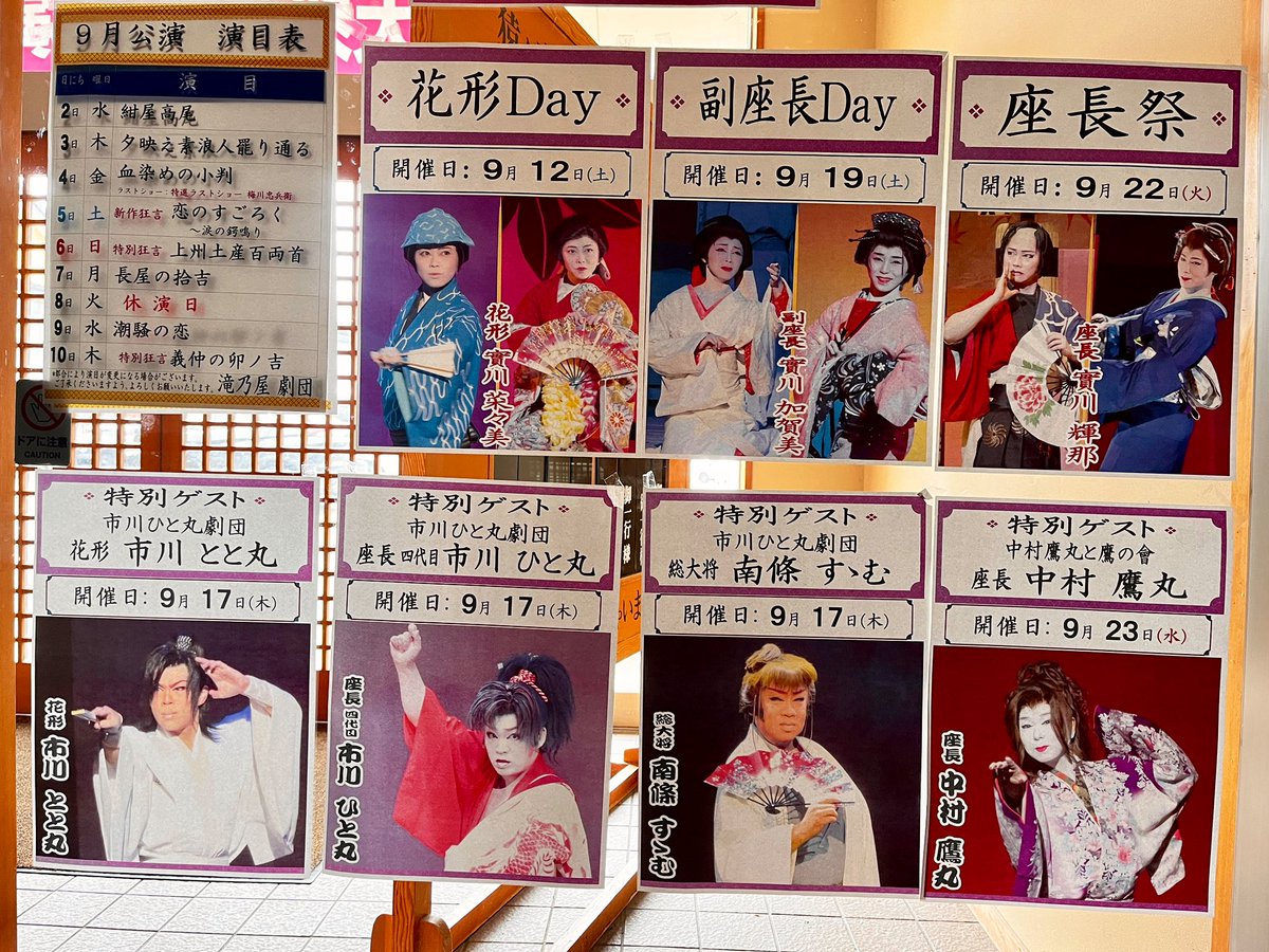 kagajo_7's tweet photo. まんてん星の湯での公演頑張っております！

明日は花形Day！
19日は副座長Dayと懇親会！
22日は座長祭り！
五兄妹勢揃いの特別狂言祭り！

などなど、後半も盛りだくさんとなっております🙌
懇親会のご予約も受け付けておりますのでお気軽にご連絡くださいませ✨

宜しくお願いいたします！！ https://t.co/F1oyk8CrK8