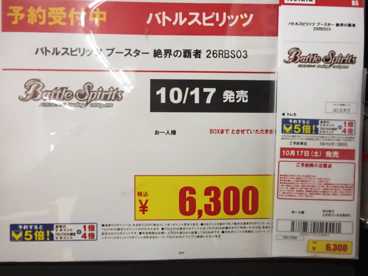 TSUTAYA藤枝瀬戸新屋店@トレカ専用 on X: 