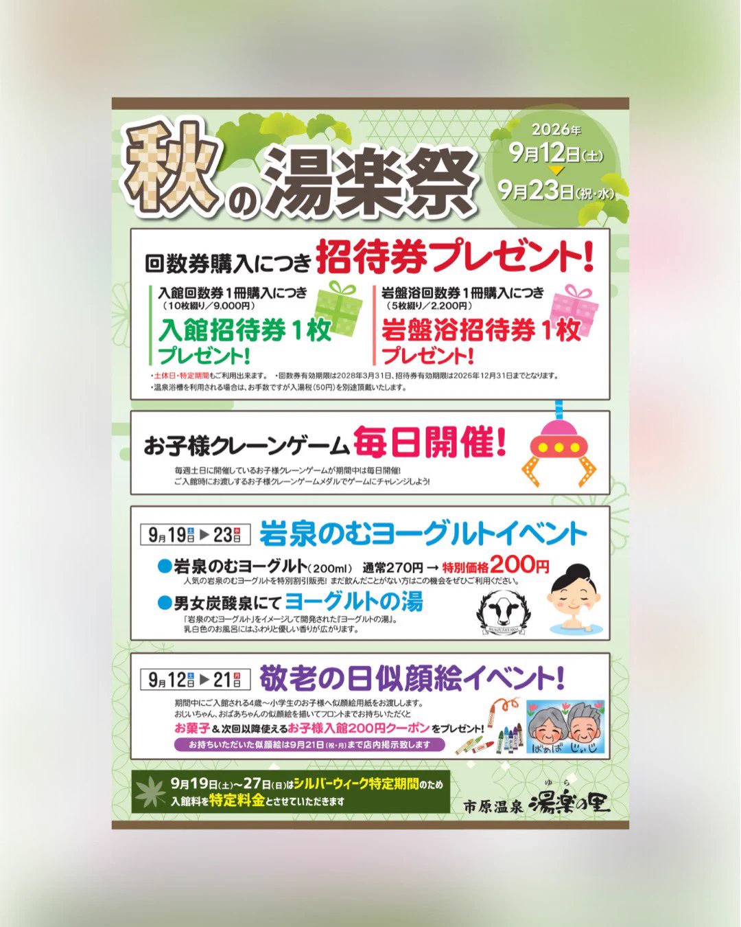 市原温泉 湯楽の里 on X: 