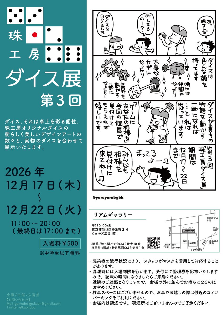 tama_koubou's tweet photo. 🎲個展開催のお知らせ🎲

珠工房ダイス展第３回を開催します
2026年12月17日～22日
会場：リアムギャラリー（東京／渋谷）
https://t.co/ptShNVpDa6

珠工房のダイスを
デザインアートと実ダイス展示でご紹介
あなたの世界や物語を動かすダイス
その小さな素敵な世界をのぞきに来て下さい

#ダイス展 https://t.co/NBwOPsG934
