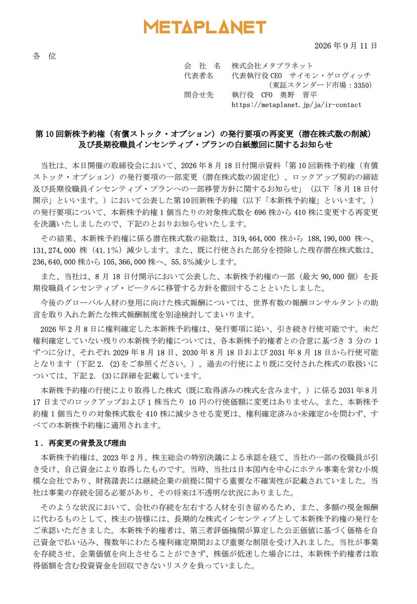 Metaplanet's tweet photo. 第 10 回新株予約権（有償ストック・オプション）の発行要項の再変更（潜在株式数の削減） 及び長期役職員インセンティブ・プランの白紙撤回に関するお知らせ https://t.co/qyve35h5Rb