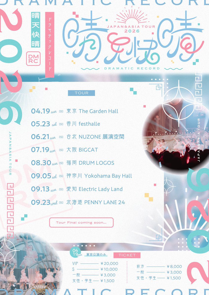 DMRC_info's tweet photo. 明日から名古屋遠征🏯

①
『 LEADING NAGOYA 』

🗓️9/12（土）
📍Zephyr Hall
🕓OPEN 16:30 / START 17:00
🎫チケット料金 
優先チケット ¥8,000 一般チケット ¥3,500

お目当て🎁ドマレコトレカ+入場2pt

🎙️19:50〜20:20 LIVE
📸20:25〜21:35 終演後特典会

🔗https://t.co/5x14TQpurv
一般発売:〜9/11(金)23:59

②
#ドラマチックレコード 全国アジアツアー2026
☀️『 晴天快晴 愛知公演』☀️

🗓️9/13(日) 📍Electric Lady Land(愛知)
🕔OPEN 14:30 / START 15:15
🔗 https://t.co/it4TtOn5KA

【 各公演チケット情報 】
🎫Sチケット ¥8,000
(優先入場/限定グッズ/入場3pt)
🎫一般チケット ¥3,000 (入場3pt)
🎫女性・学生チケット ¥1,500 (入場2pt)
🔗 https://t.co/sWdUZmpjML